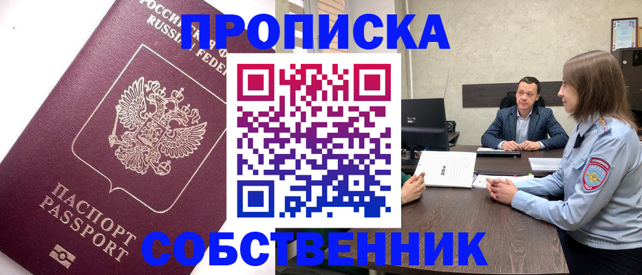 временная регистрация в квартире в Кызыле