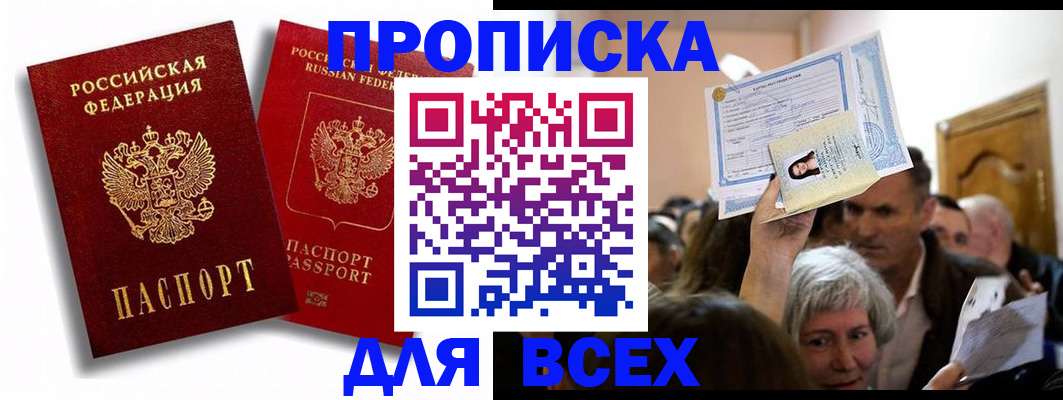 временная регистрация надежно в Кызыле