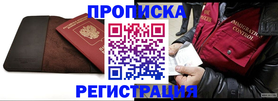 регистрация в Кызыле