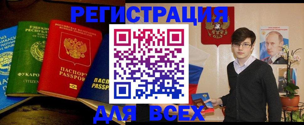 прописка в Кызыле