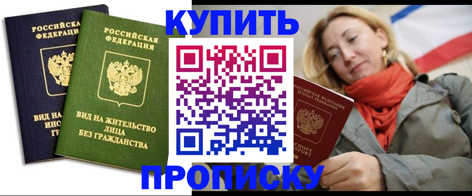 прописка для кредита в Кызыле