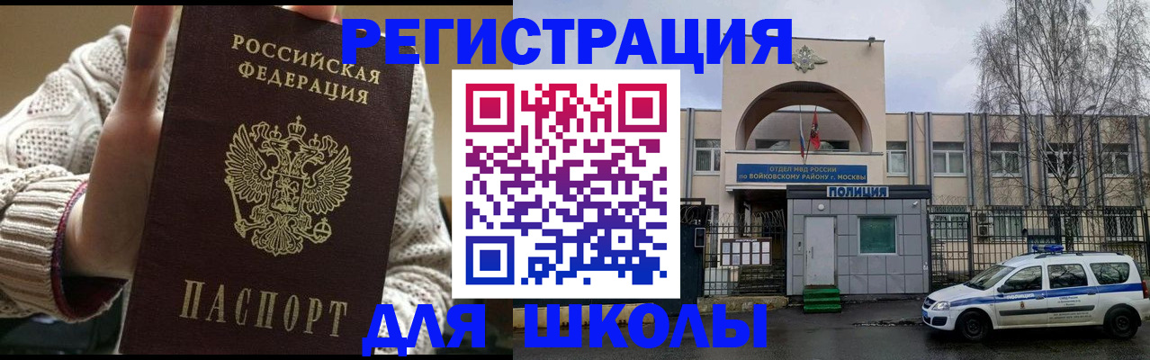 прописка для работы в Кызыле