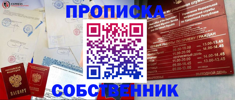 временная регистрация в квартире в Кызыле