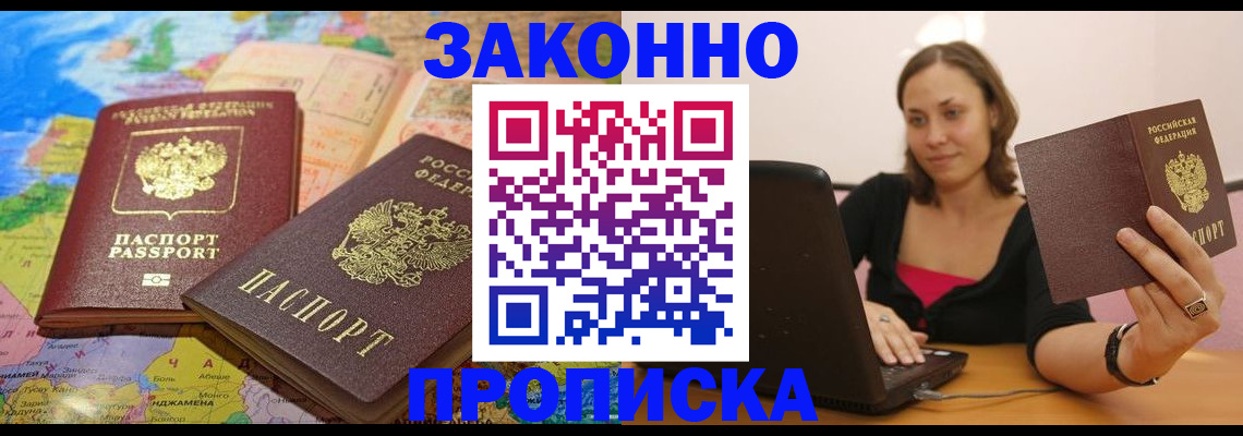 прописка ребенка в Кызыле