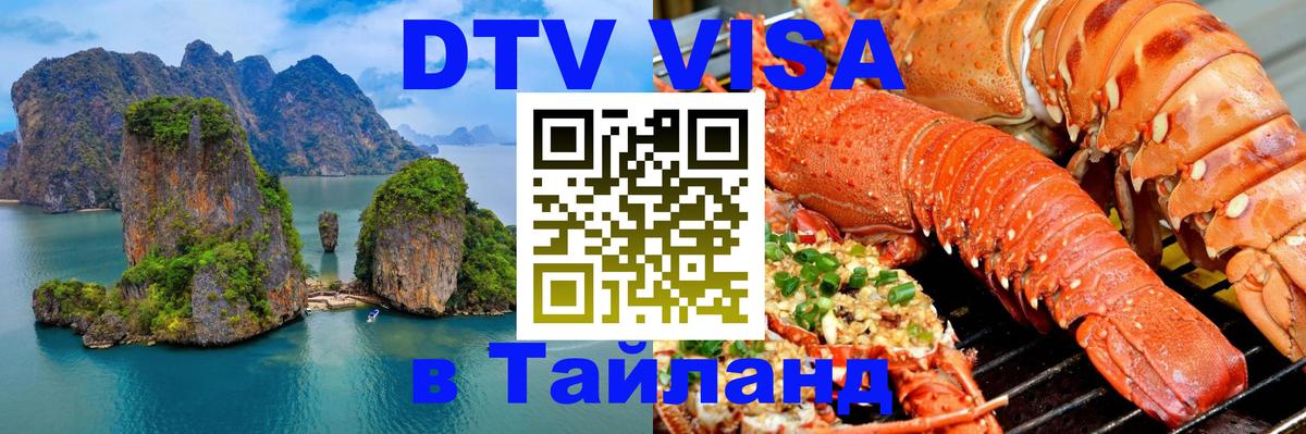 Сколько стоит DTV виза — актуальные цены, оформление даже без документов - Кызыл  06.12.2025 